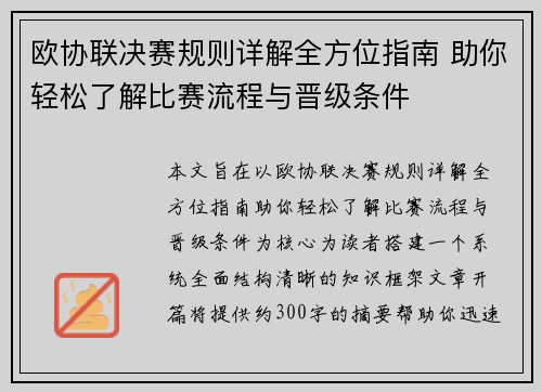 欧协联决赛规则详解全方位指南 助你轻松了解比赛流程与晋级条件