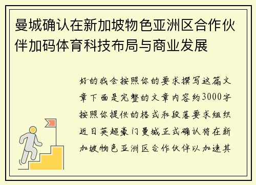 曼城确认在新加坡物色亚洲区合作伙伴加码体育科技布局与商业发展 曼城确认在新加坡物色亚洲区合作伙伴加码体育科技布局与商业发展