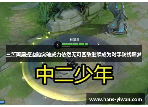 三笘薰展现边路突破威力依然无可匹敌继续成为对手防线噩梦