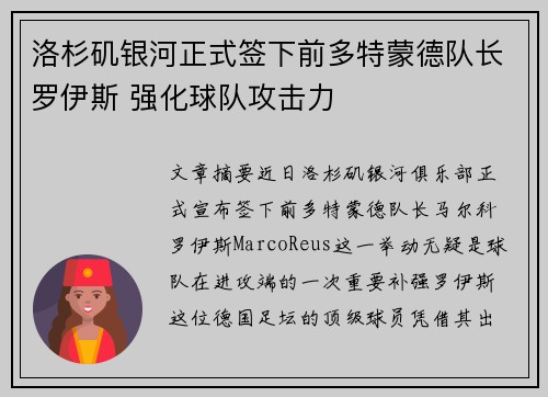 洛杉矶银河正式签下前多特蒙德队长罗伊斯 强化球队攻击力