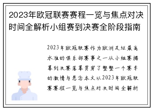 2023年欧冠联赛赛程一览与焦点对决时间全解析小组赛到决赛全阶段指南