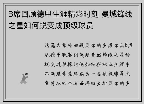 B席回顾德甲生涯精彩时刻 曼城锋线之星如何蜕变成顶级球员