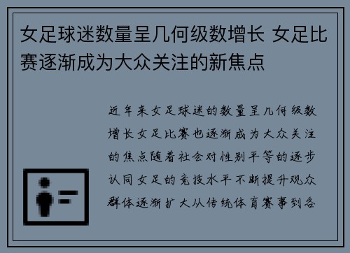 女足球迷数量呈几何级数增长 女足比赛逐渐成为大众关注的新焦点