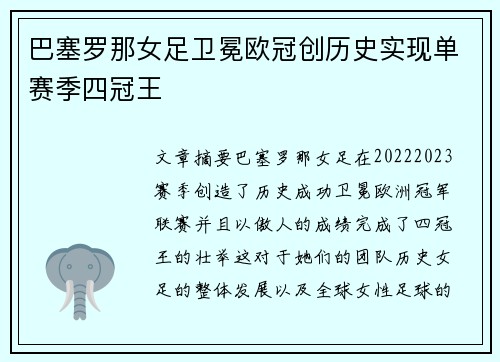 巴塞罗那女足卫冕欧冠创历史实现单赛季四冠王