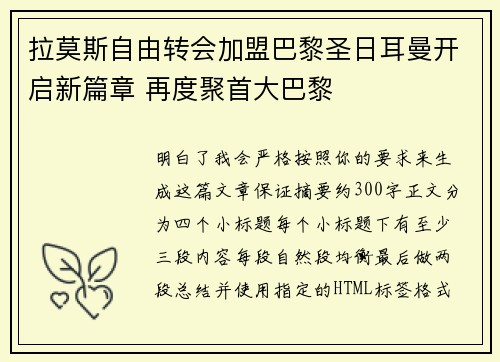 拉莫斯自由转会加盟巴黎圣日耳曼开启新篇章 再度聚首大巴黎 拉莫斯自由转会加盟巴黎圣日耳曼开启新篇章 再度聚首大巴黎